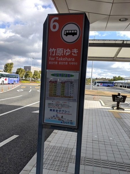 広島空港のタクシー乗り場にある竹原行き乗り場
