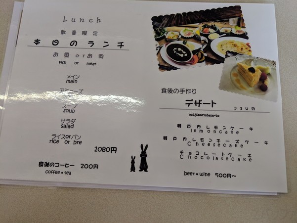 忠海駅前にあるル ラパン (Le Lapin)のランチメニュー