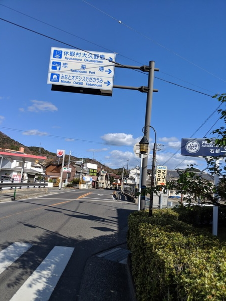 忠海港への看板