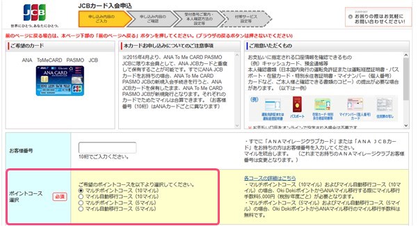 ソラチカカードには４つのポイントコースがある