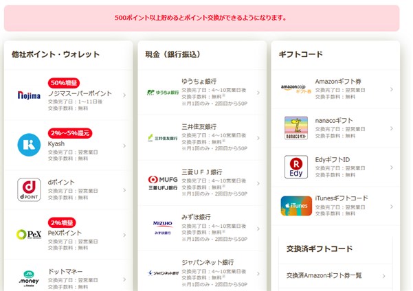 貯まったライフメディアポイントの交換先
