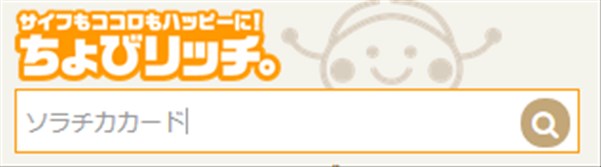 ポイントサイトでソラチカカードを検索