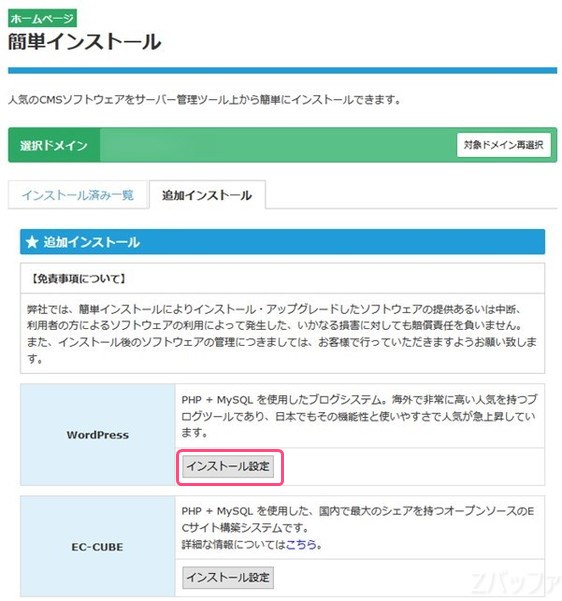 スターサーバーでWordPressを簡単インストール