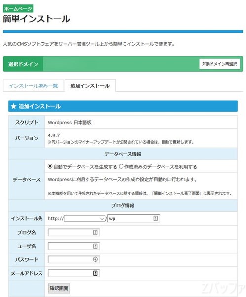 WordPressのインストール設定内容