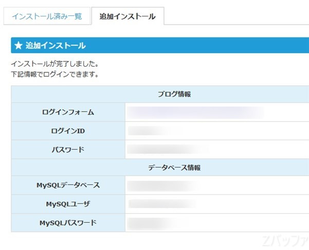 WordPressのインストールが完了