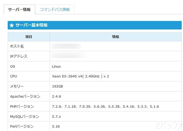 スターサーバーのサーバースペック情報(スタンダードプラン)