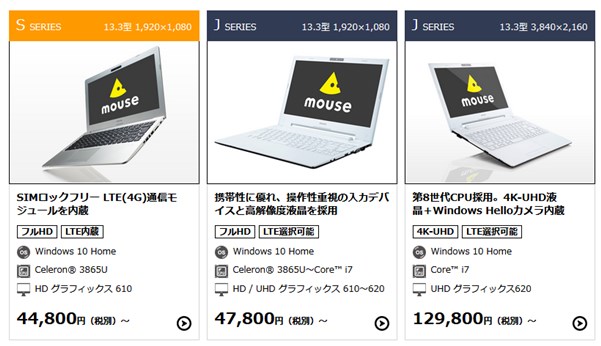 マウスコンピュータのノートPCはLTE対応製品が充実