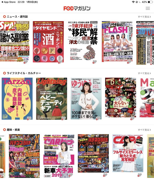 FODマガジンで読み放題の雑誌