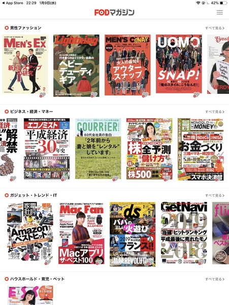 FODマガジンはdマガジンと比べても遜色ないラインナップ
