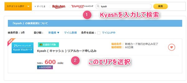 ポイントサイトの「すぐたま」経由でKyash VISAカードを発行