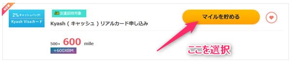 ポイントサイト経由でKyashリアルカードの申し込みでキャッシュバック