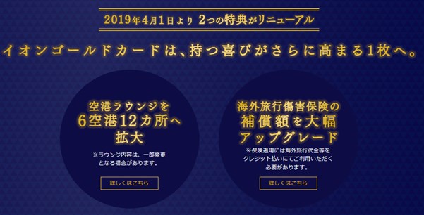 イオンゴールドカードが２０１９年４月からサービス内容を変更