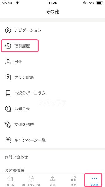 ウェルスナビで特定口座年間取引報告書を入手するための手順