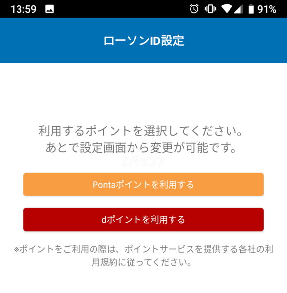 Pontaを使うかdポイントを使うか選択する