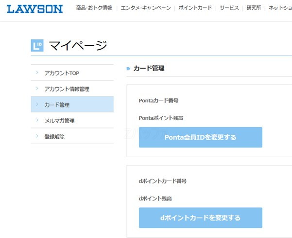 ローソンIDにログインして共通ポイントを登録しておく