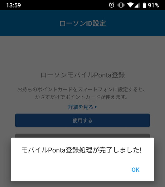 モバイルPontaが使えるようになった