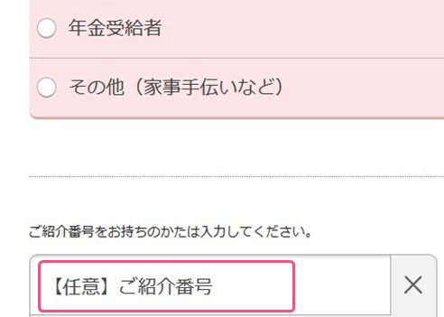 エポスカード申込時の紹介番号入力欄