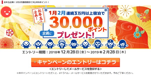 dトラベルの最大５０％還元キャンペーン