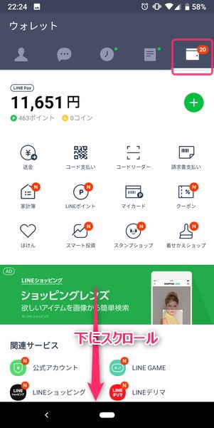 スマホでLINEを開く