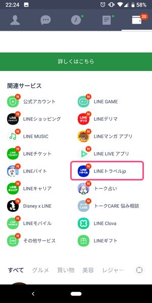 関連サービスからLINEトラベルjpを選択