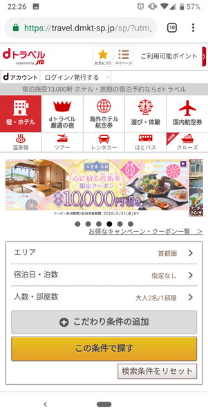 LINEトラベルjp経由で開いたdトラベルのサイト