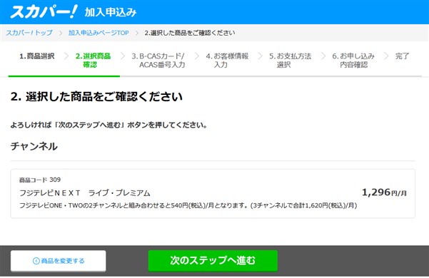 スカパーで見たい1チャンネルだけ契約して料金を最安にする裏ワザ スカパーで見たい1チャンネルだけ契約して料金を最安にする裏ワザ