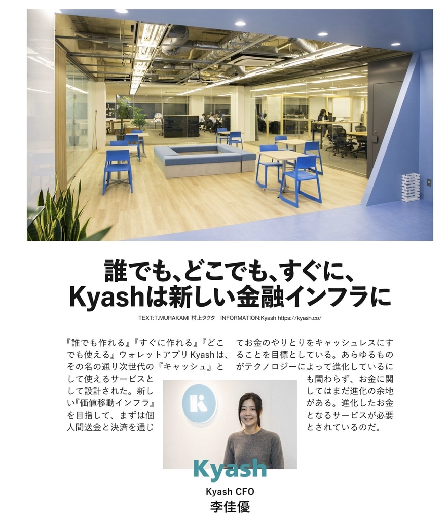 KyashのオフィスとCFOの李さん