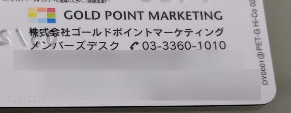 株式会社ゴールドポイントマーケティングのメンバーズデスク