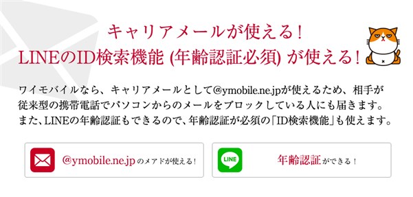 ワイモバイルならMMSに対応したキャリアメールが無料で使える