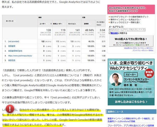 隠され続けてきた自社サイトへの検索キーワードが見えるようになりました。～Google Search Consoleの話～ | Web担当者Forum