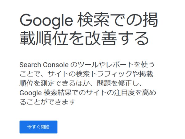 サーチコンソールはサイト運営に欠かせないGoogleの無料ツール