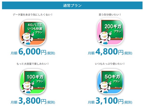 FUJI Wi-Fiの最新料金プラン