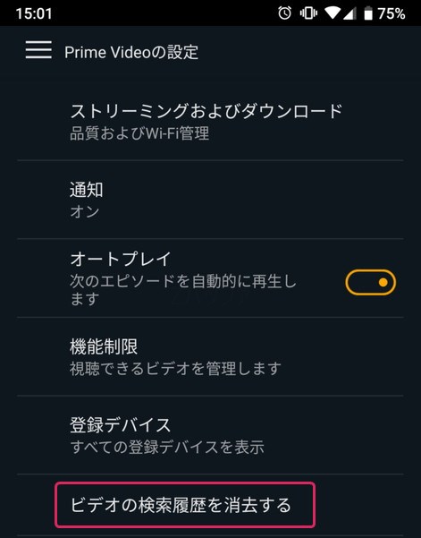 プライム・ビデオの検索履歴を削除する方法