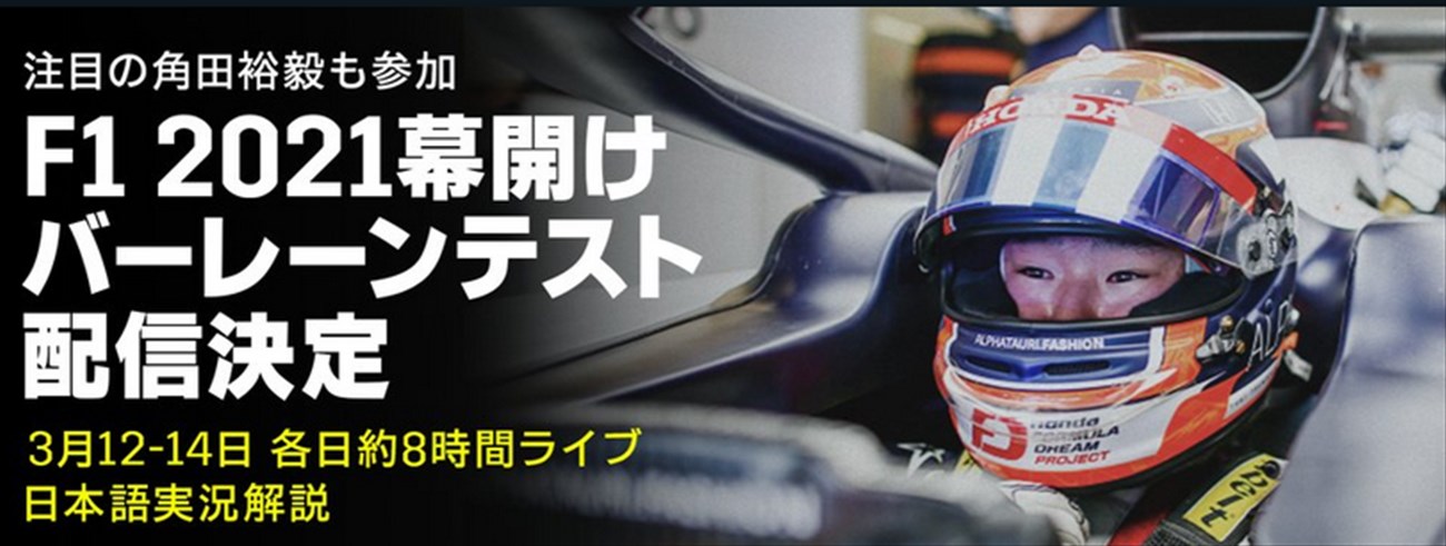 F1を視聴する上で感じたdaznとフジテレビnextそれぞれのメリットと料金を比較