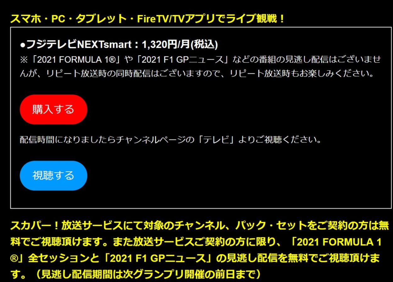スカパーオンデマンドのフジテレビNEXTsmartのみ契約だと見逃し配信はない