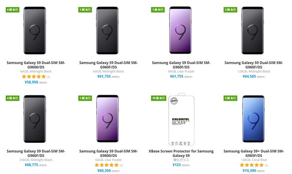 EXPANSYS Galaxy S9の販売価格
