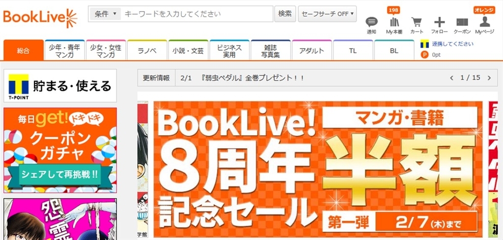 電子書籍販売サイトのBooklive