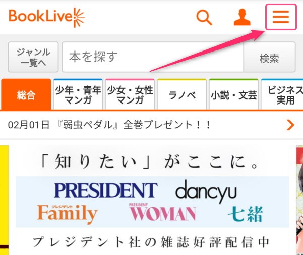 Bookliveの右上部分をタップする