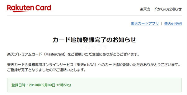 楽天プレミアムカードをe-NAVIに登録完了