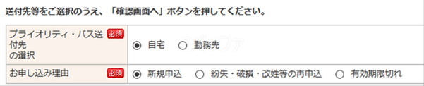 プライオリティパスの発送先を指定する