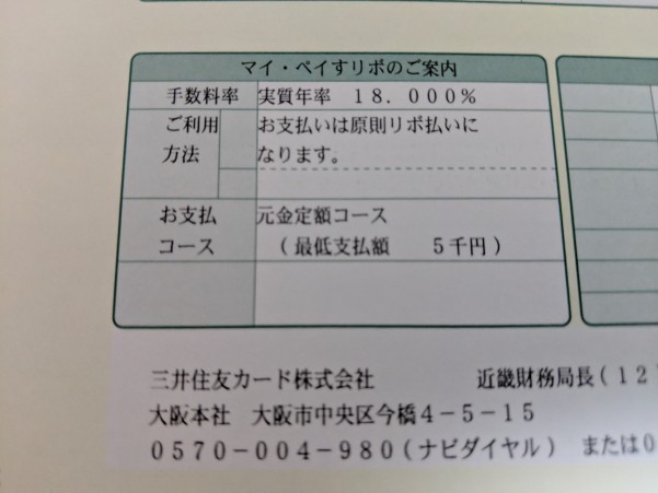 RevoStyle(旧エブリプラス)のリボ払いの手数料