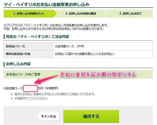 リボ払いにならない金額を入力する