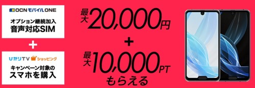 ひかりTVショッピング AQUOS R2 Compact割引キャンペーン
