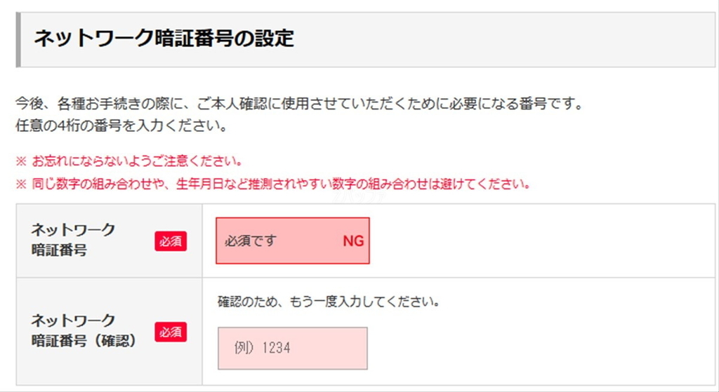 UQモバイルでMNP予約番号を発行してもらうには暗証番号が必要