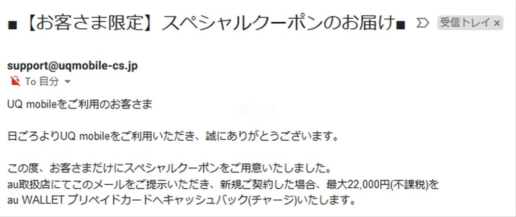 auスペシャルクーポン