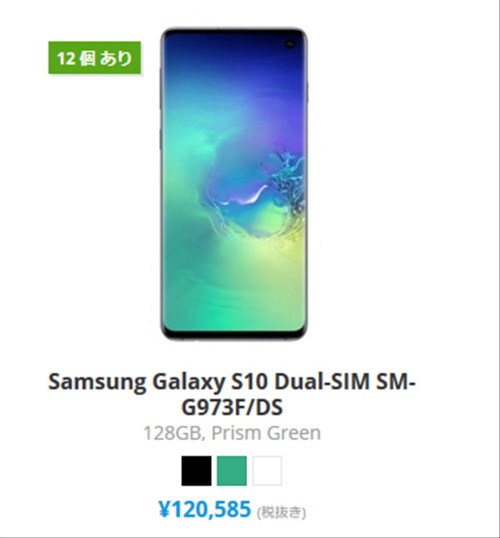 EXPANSYSのGalaxy S10販売価格