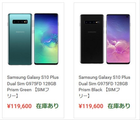SIMフリー版 Galaxy S10Plusの販売価格