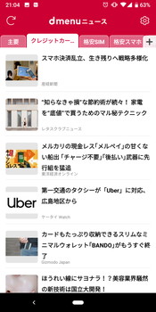 dmenuニュースアプリは登録キーワード毎に収集した記事を見れる