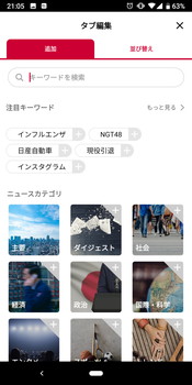 dmenuニュースアプリでキーワードを登録する画面