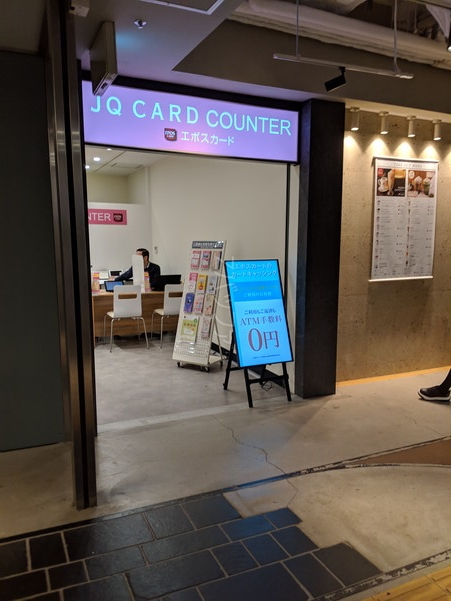 アミュプラザ博多内にあるJQカードエポスの受付カウンター